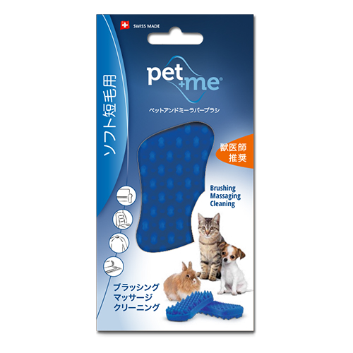 ラバーブラシ(pet+me)　ソフト・短毛用　ブルー
