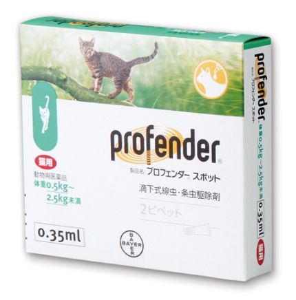 プロフェンダースポット 猫用 2.5～5kg