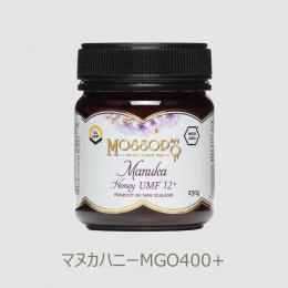 【会員専用】モソップ マヌカハニーUMF12+ (MGO400+) (250g)