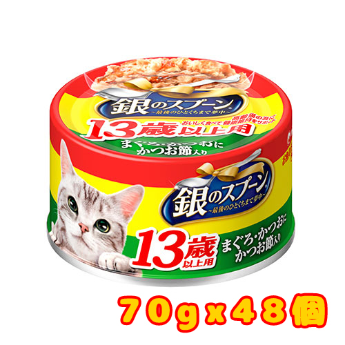 銀スプ缶13歳まぐろかつおにかつお節70g