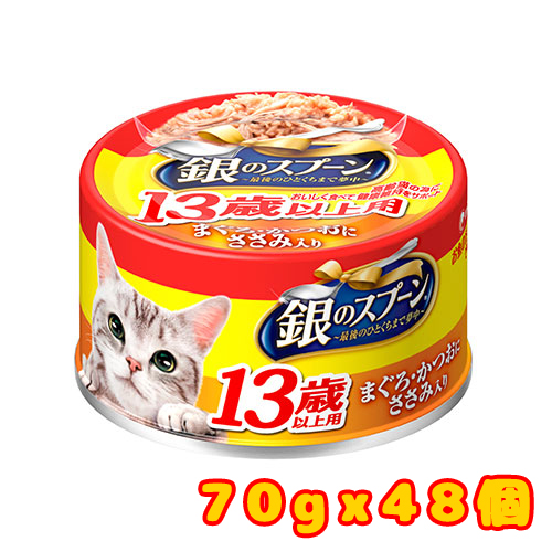 銀スプ缶13歳まぐろかつおささみ入70g