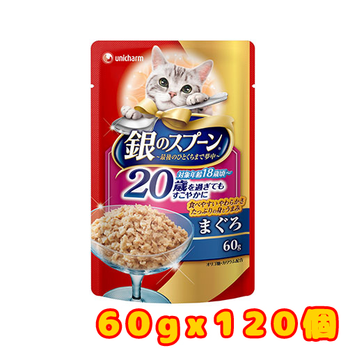 銀スプパウチ20歳60g